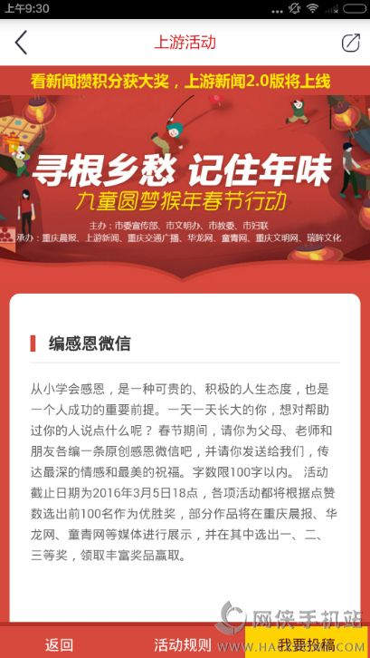 上游新闻app九童圆梦是什么？九童圆梦活动介绍图片3