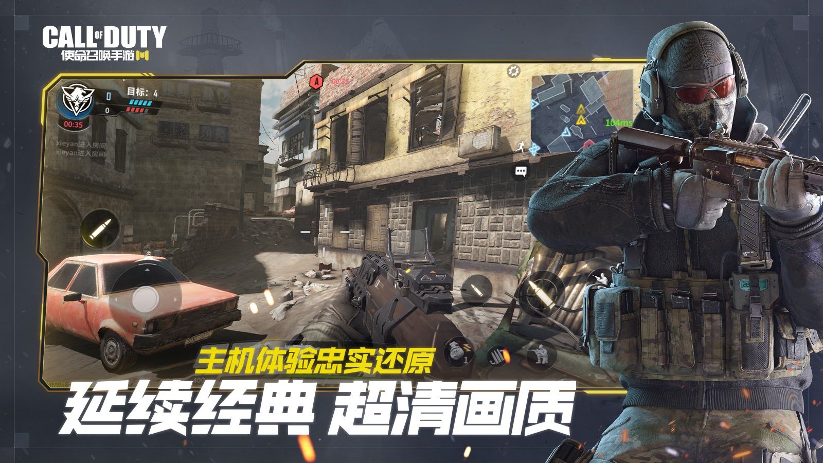 腾讯COD官方公测版下载图片1