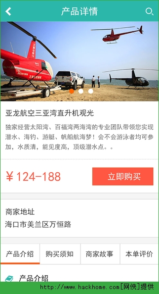 爱哪哪旅行网app官方苹果版 v1.2