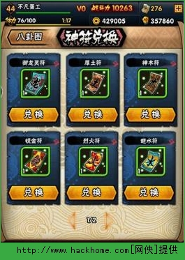 全民水浒刷紫色神符方法教程图片1