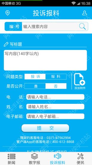 在河北安卓手机版APP v1.3.1.7