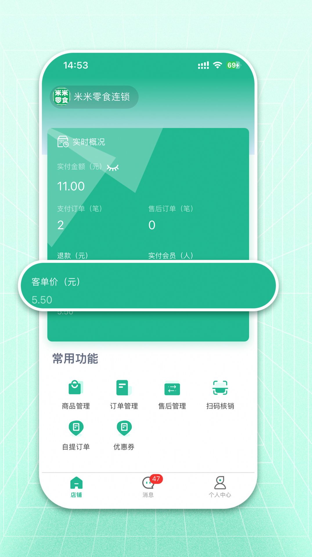 米米店铺客户端免费下载 v1.0.4