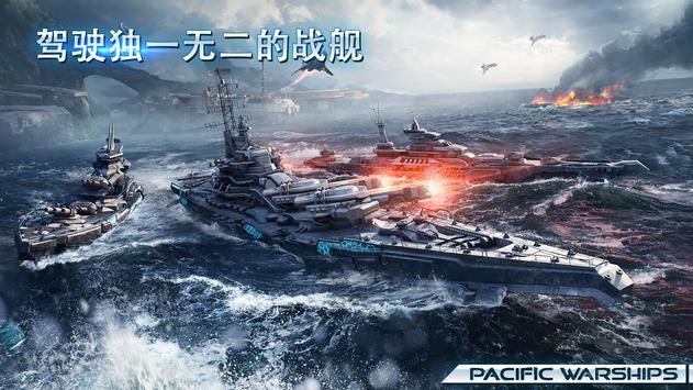 太平洋战舰最新版游戏下载 v1.1.26