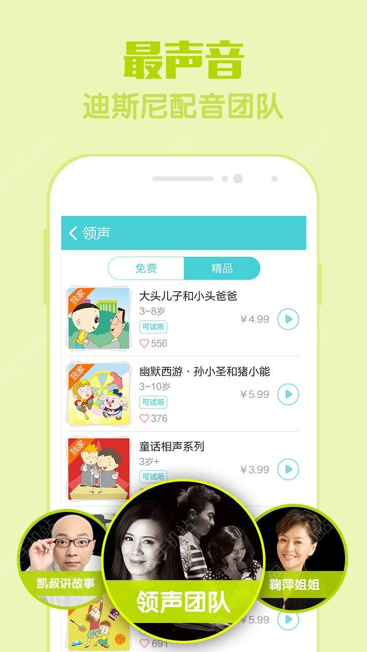 口袋故事听听手机版下载 v6.9.1023010