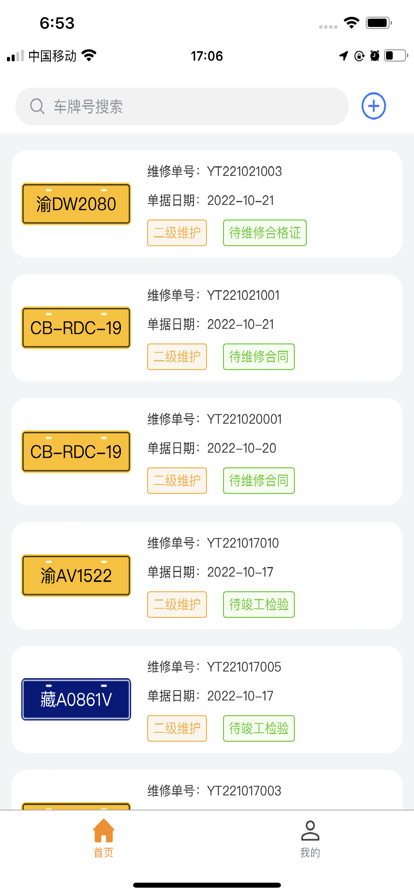 车辆信息平台官方app手机下载 v1.0.90