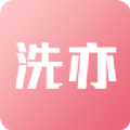 洗亦官方软件下载 v1.0.0