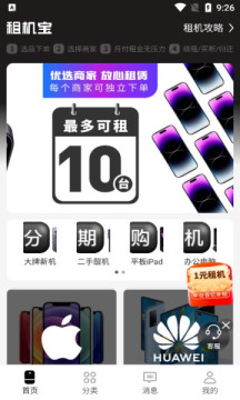 租机宝app软件下载 v2.5.1