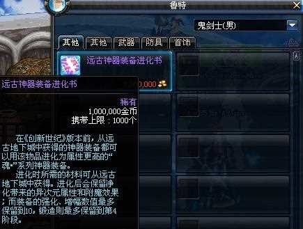 dnf远古神器装备进化书怎么获得