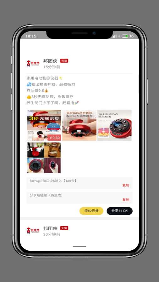 邦团侠app官方下载 v7.0.9