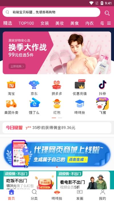 非常优惠最新版app下载 v3.3.0