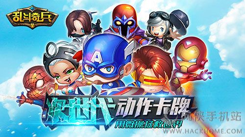 全新卡牌手游《乱斗奇兵》评测：超级英雄大乱斗​