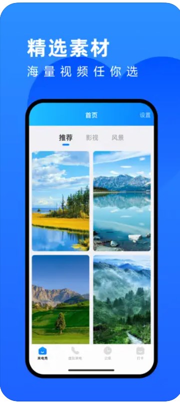 爱上来电官方免费下载 v1.0.5