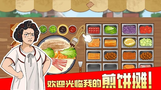 我的煎饼摊摆摊卖煎饼果子游戏 v1.0.0