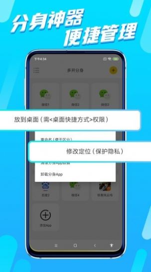 八戒分身多开app官方版下载 v1.00.000