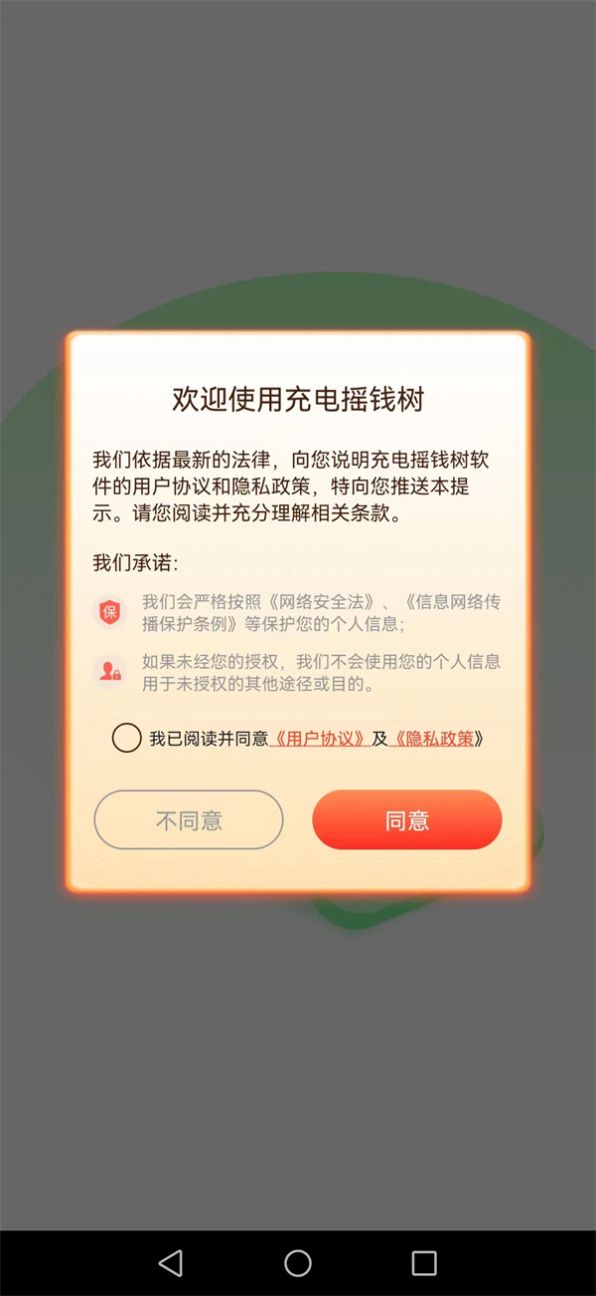 充电摇钱树app官方下载 v1.0.0