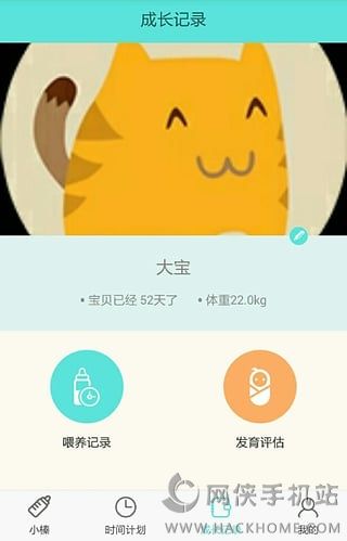 小榛喂奶机ios手机版app v1.0.8