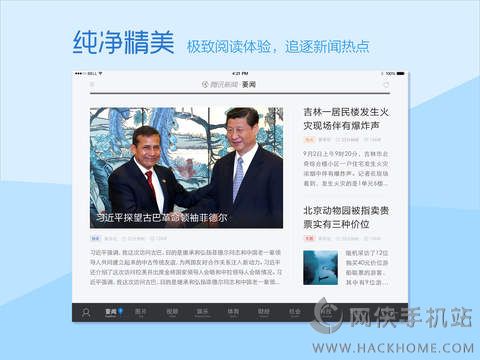 腾讯新闻ipad版下载 v7.3.20