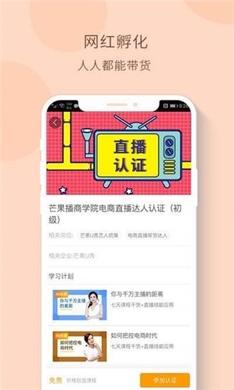 芒果播商学院带货app官方版下载 v1.0.0