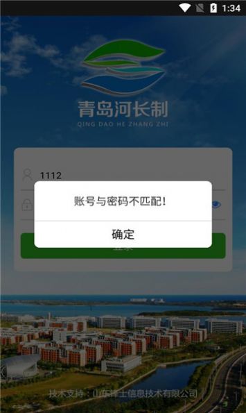 青岛河长制巡河版app下载最新版本2024 v2.0.2