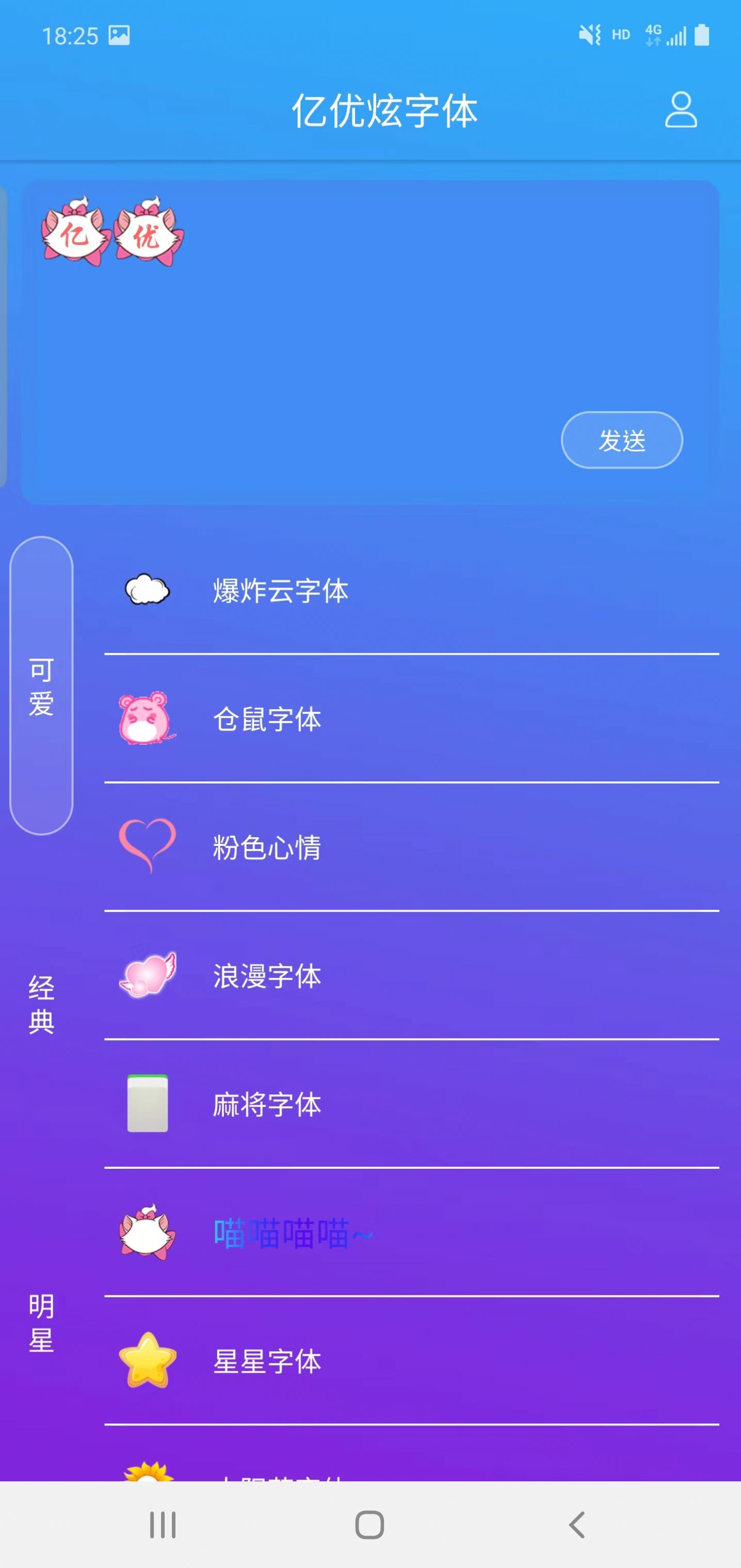 亿优炫字体安卓版下载 v3.5.0