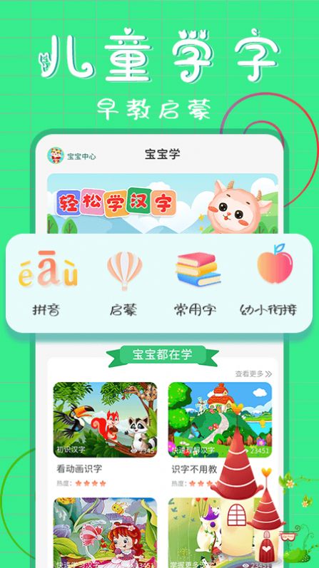 小儿识字app软件最新版 v1.0.0