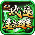 龙缘攻速迷失超变官方下载正版 v4.3.9