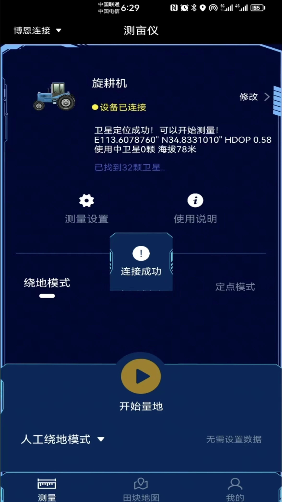 博恩测亩仪app官方下载 v1.3