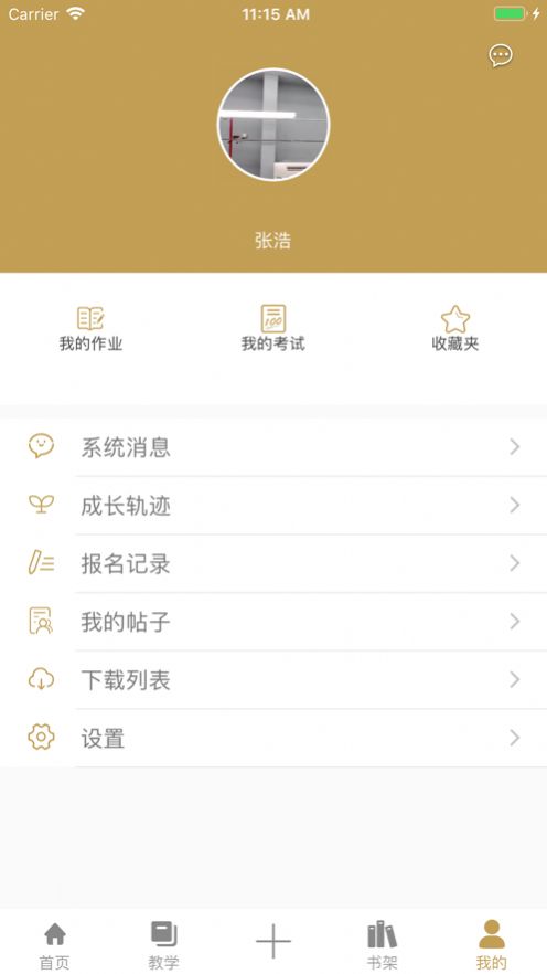 熙程教育app官方版下载 v2.7.20