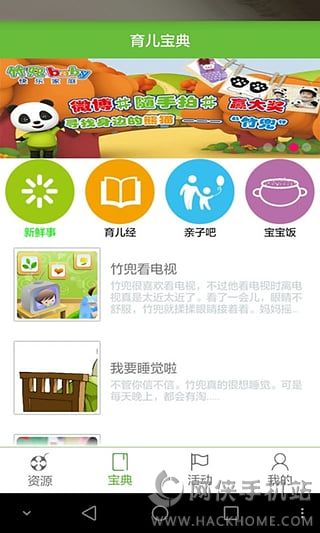 竹兜育儿app下载安卓版 v4.4.5