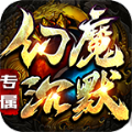 老八幻魔沉默手游下载正版 v4.4.9