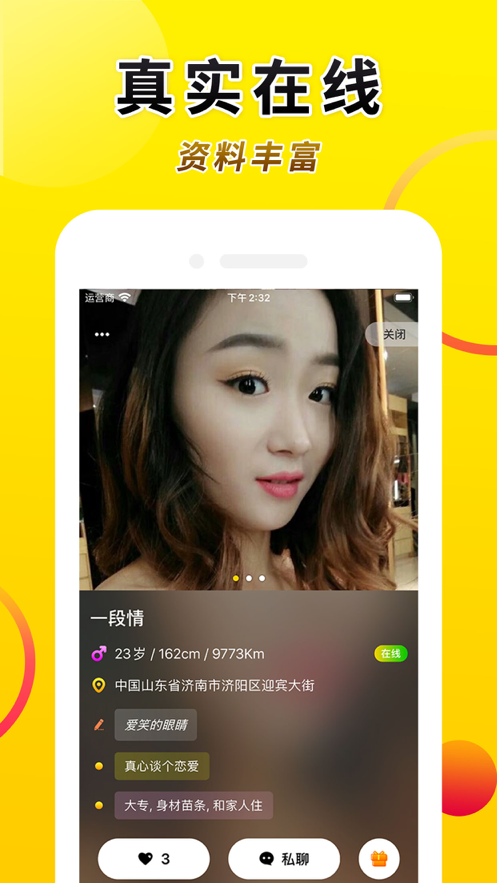 亲聊app软件下载 v1.3.0