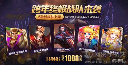 王者荣耀2016新年活动介绍 跨年狂欢夜正式开启倒计时图片1