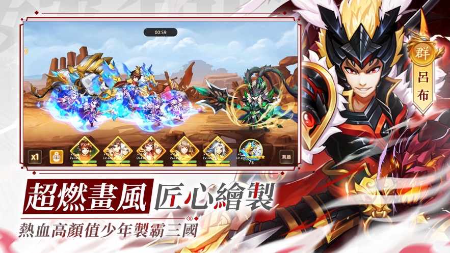 三国志少年无双官方游戏安卓版 v1.0.7