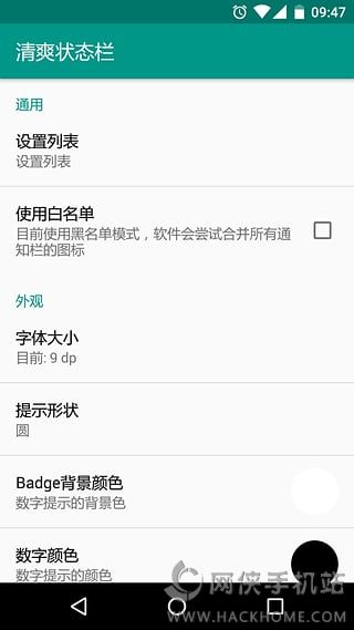 清爽状态栏模块软件下载手机app v1.0.1