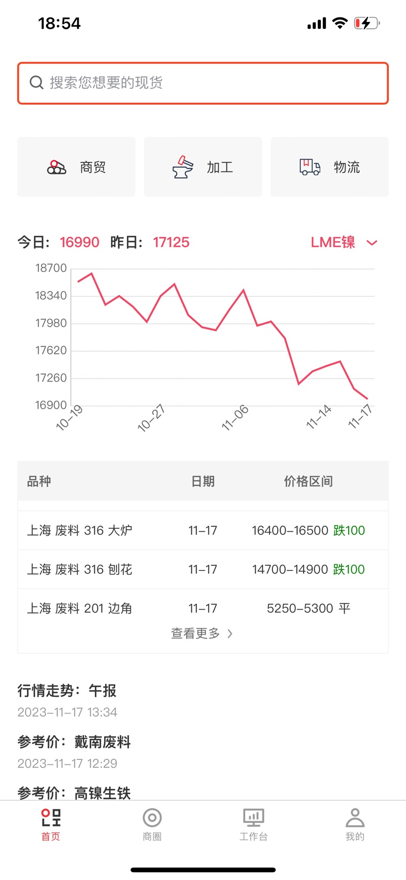 钢伴SteelAll安卓客户端下载 v2.0.3