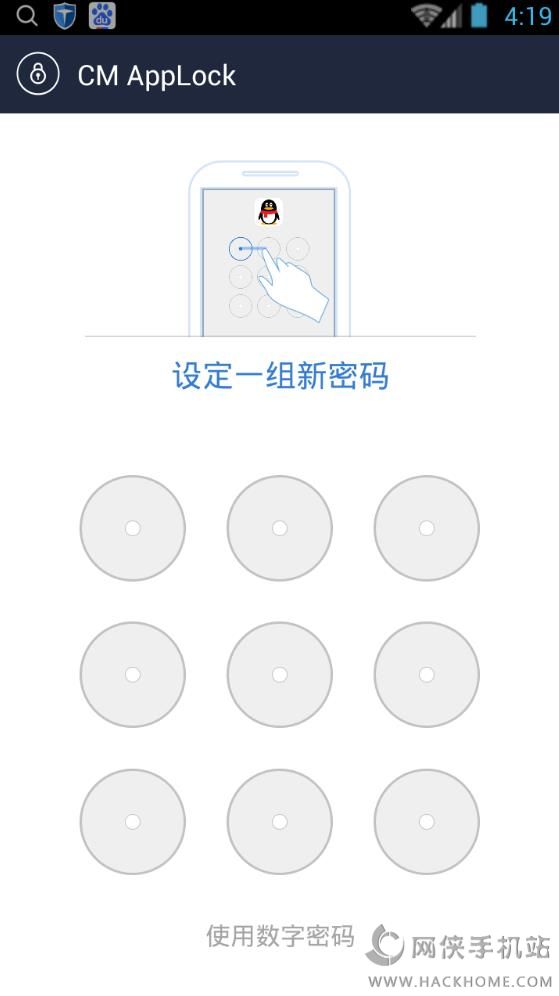 猎豹CM应用锁软件下载app手机客户端 v1.0.0