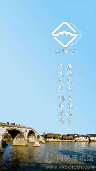 拱财通手机版app v2.0