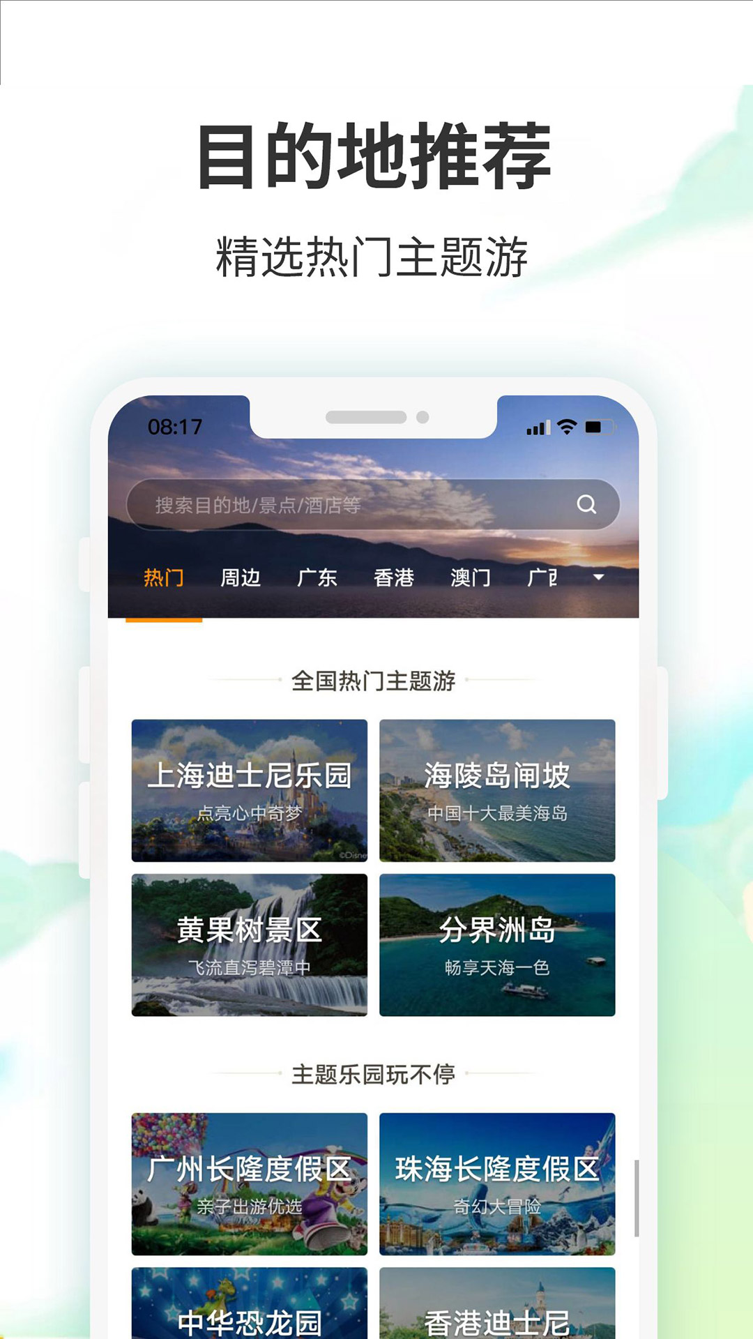 要出发周边游app软件官方版 v6.4.5