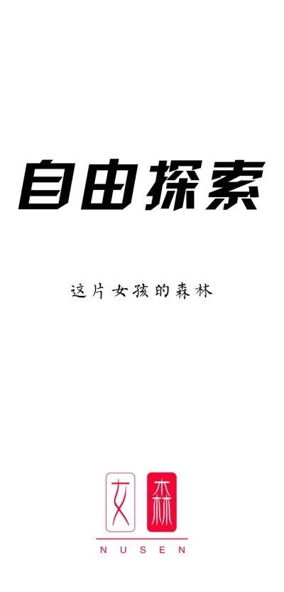 女森app官方安卓版 v1.0