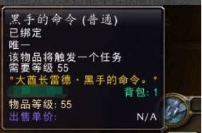 魔兽世界黑翼之巢开门任务在哪接