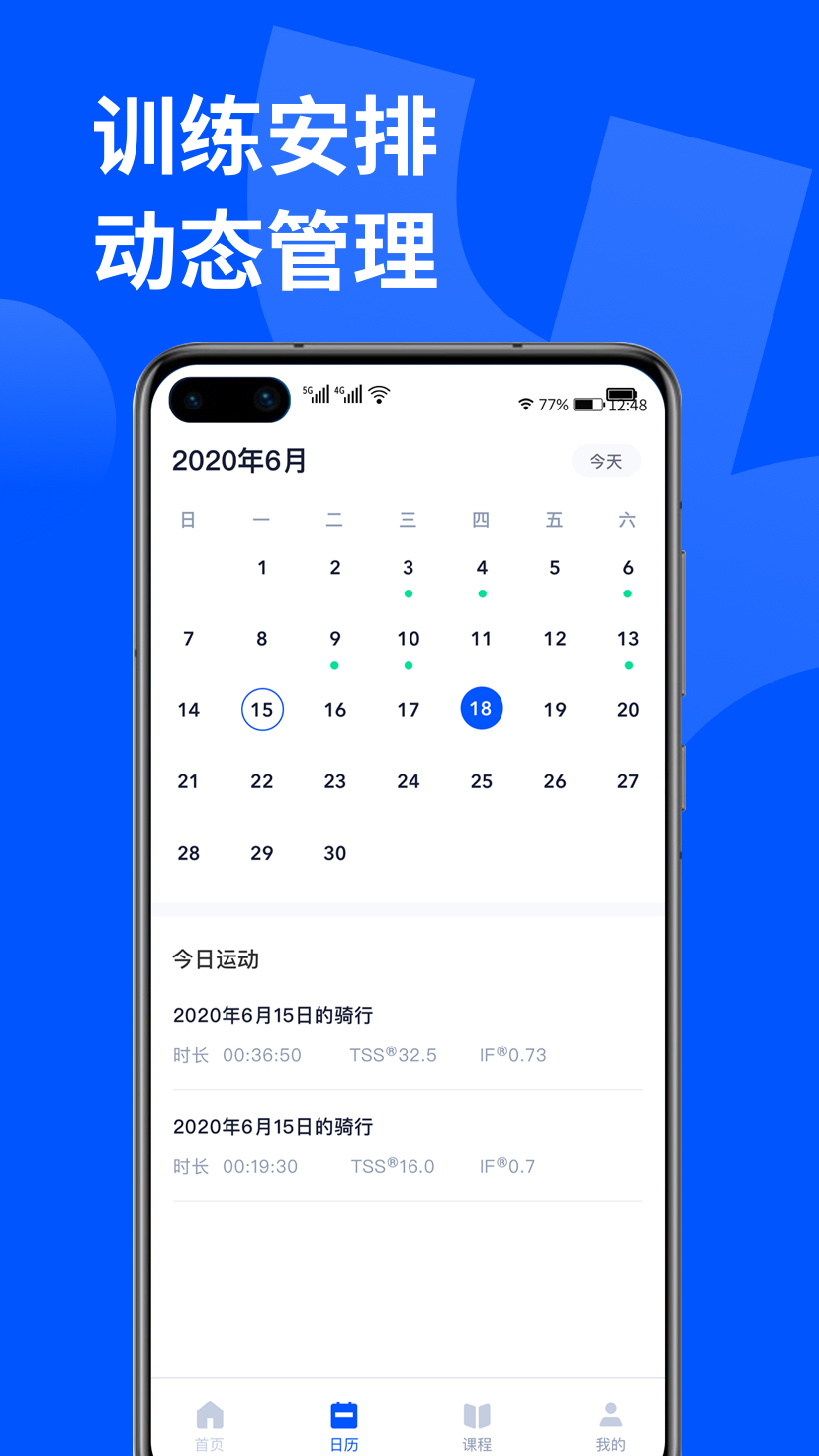 顽鹿运动app最新官方版 v3.5.0