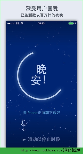 鼾声分析器软件ios版app v3.3