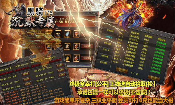 黑骑176沉默专属手游最新版 v4.4.9