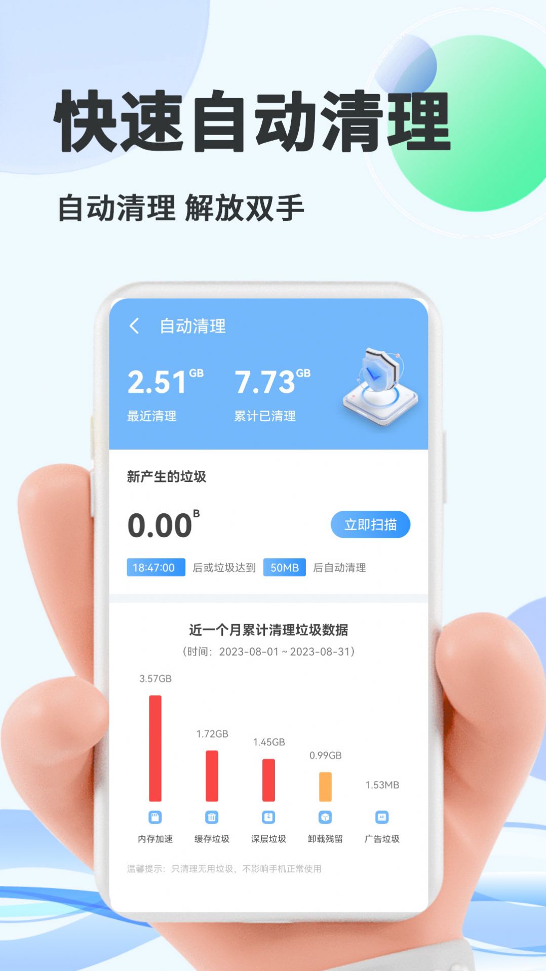 智能优化大师手机版免费下载 v1.0.1