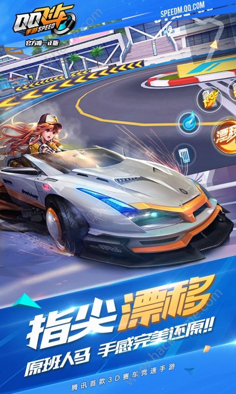 qq飞车手游安装包官方最新版 v1.45.0.53757