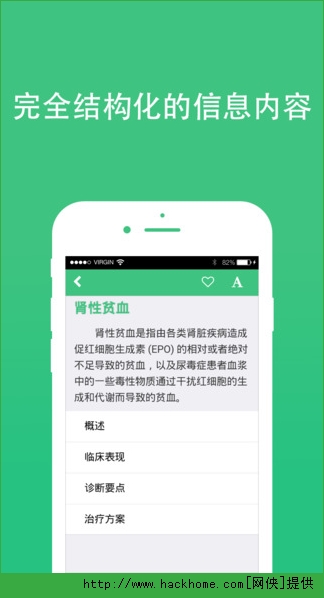 全医通IOS手机版app v1.0