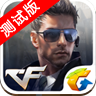 cf手游官方腾讯试玩版 v1.0.390.690