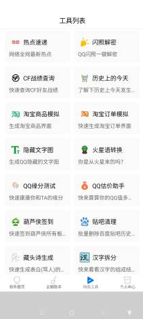 网虫助手安全下载官方版 v1.1