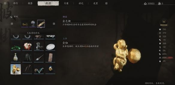 黑神话悟空金钮在哪