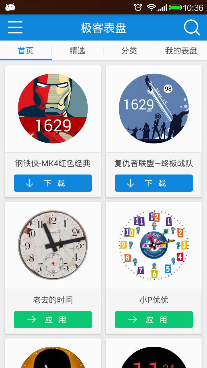 极客表盘安卓版app v1.1.1